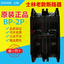 Taiwan Shilin original old circuit breaker black BP-2P (instead of DZ12) 3P1P air switch