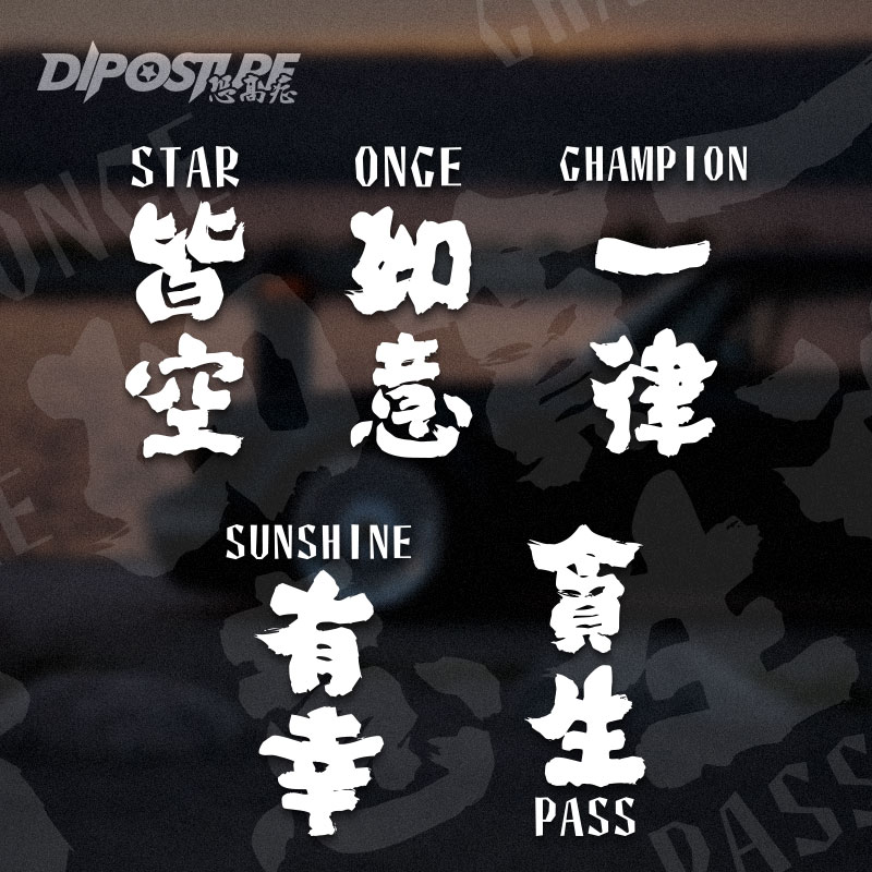 Fear of heights Car stickers Creative text body stickers Personality scratch stickers Car decoration stickers