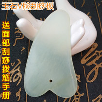 Jade scraping plate face V face 2 beauty salons Home pulling tight to Zhang Xiuqin Holographic Xiu Jade Board Back