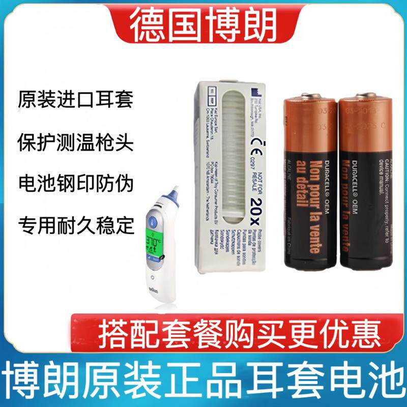 German ear temperature gun original battery imported IRT6520 6030 30306500 special ear sleeve-Taobao