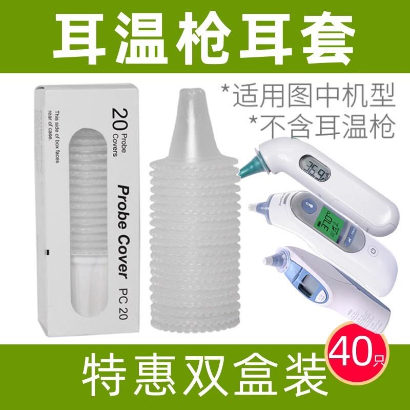 Ear temperature gun ear cover 6520 Applicable ear cover ear temperature 4520 4520 3020 3020 6520 6520 6023 6-Taobao