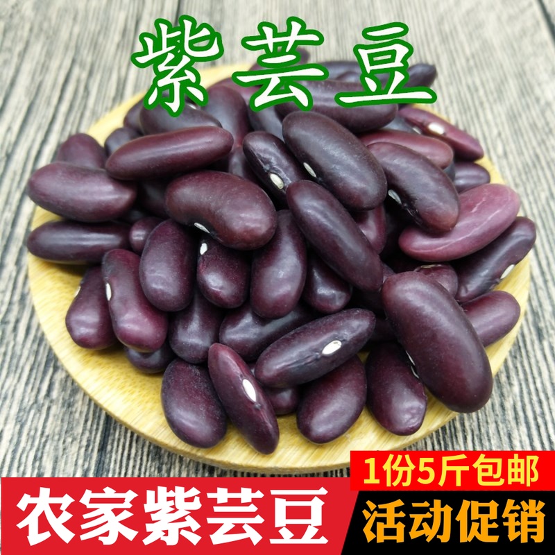 Purple kidney bean 2500g red waist bean Yunnan Purple red soybean rice bean farmers' home self-produced flowers and beans 5 Gu cereals to stay porridge