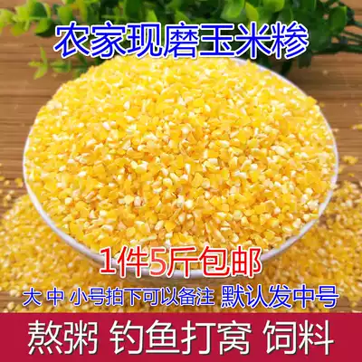 Farmhouse high-quality corn residue 5kg porridge corn grits corn grits corn corn feed