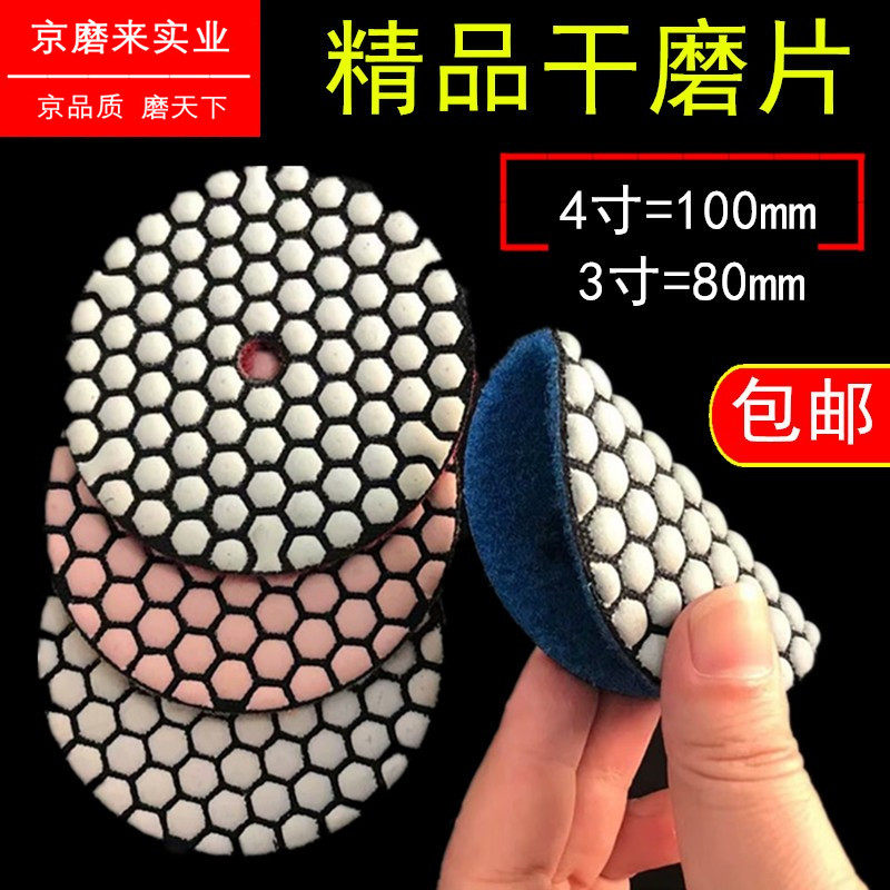 Diamond dry grinding sheet quartzite marble granite granite rock material polished and polished dry polishing sheet dry grinding sheet 3 4 inches