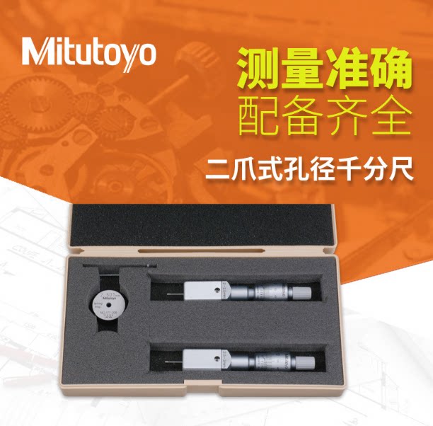 Japan Mitutoyo aperture inner diameter two-claw three-claw set micrometer 368-915