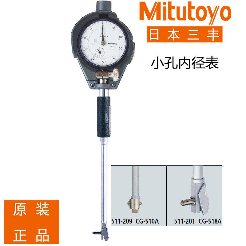 Mitutoyo Sanfeng Inner Diameter Gauge 511-201 203209210403413415416417