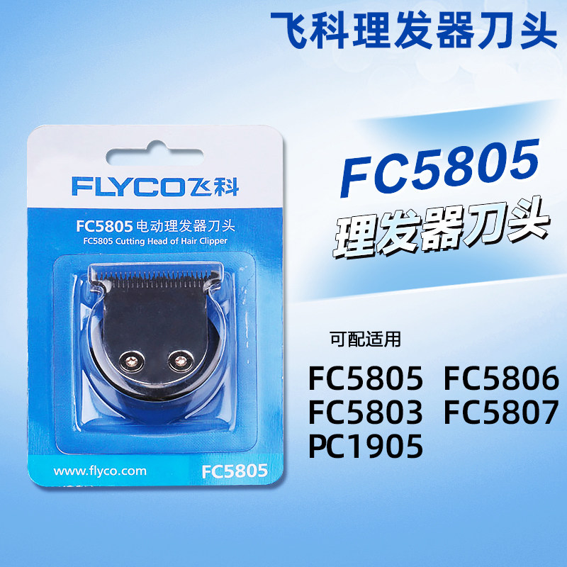 Feikeli hair clipper FC5806 knife head 5805 accessories adult children baby universal hair clipper electric clipper scissors