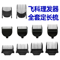 Flying Science Hairdresser Accessories Limit Comb positioning teeth Fixed-length comb FC5808 Carruler fc5806 sleeves FC5902