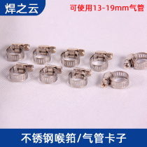 Stainless steel clamp oxygen acetylene gas natural gas pipeline special pipe clamp clamp hoop pipe hoop throat 13-19mm