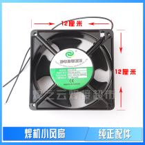 Argon arc welding machine aluminum shell cooling fan fan accessories 120*120 * 38MM AC220V all copper motor