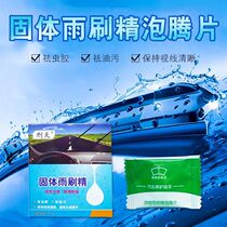  Car ultra-concentrated glass water wiper fine cleaner Wiper rain slush water cleaning solid effervescent tablets for four seasons