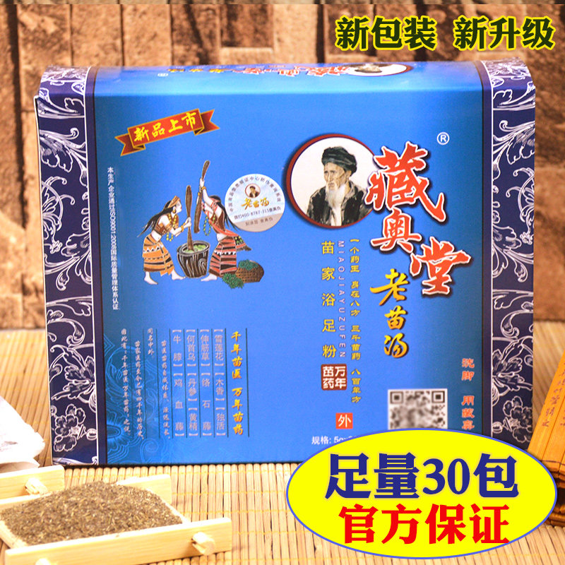 Tibet Old Old Seeds Soup 30 baking foot powder powder bath powder bath powder powder