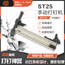 New manual ST25 steel nail gun semi-automatic cement nailing machine trunking Nailing Machine Electrician Ejacter