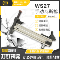 New product Manual WS27 gas shooting nail gun nailing machine semi-automatic cement steel nail snatched concrete to book a nail god