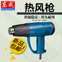 Dongcheng hot air gun FF-2000 high power adjustable temperature electric box wire electric baking gun car film shrink film