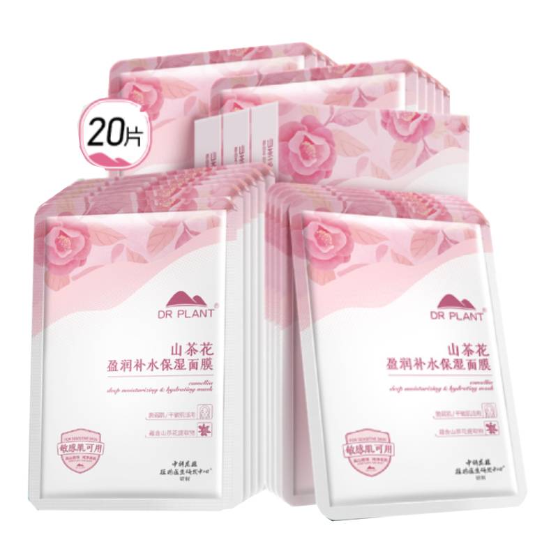 植物医生山茶花盈润补水保湿面膜20片*2