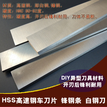 W18 super hard HSS high speed steel woodworking flat blade long steel blade DIY shaped knife material