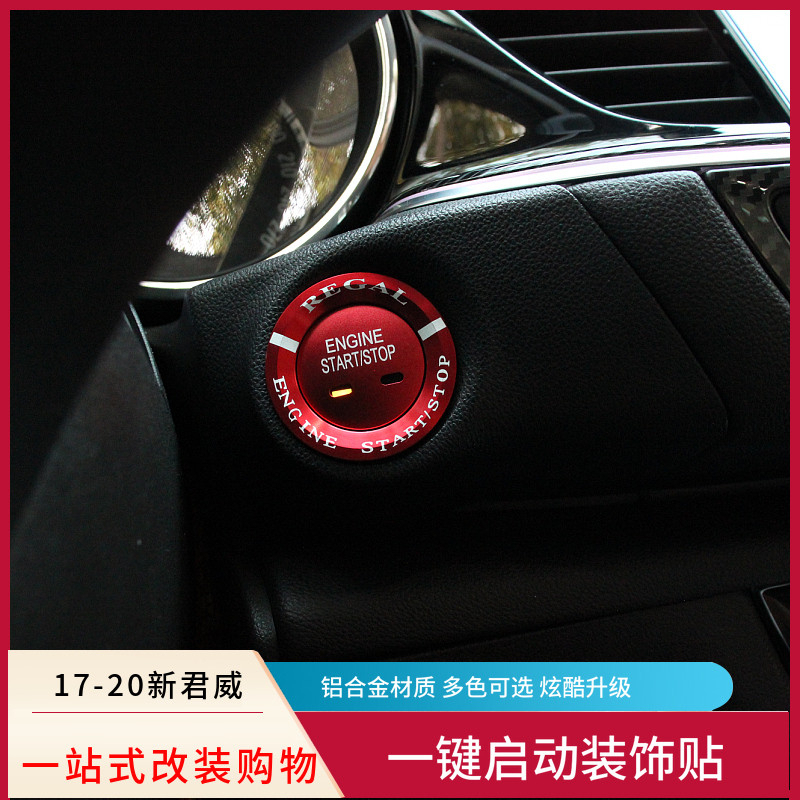 Apply Buick Junwai Modified Aluminum Alloy One-Key Start Decoration 22 New Jungwee GS Interior Interior Ignition Circle Sequin