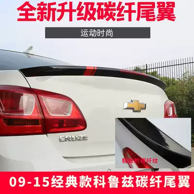 Suitable for 09 to 15 Cruze special tail Chevy 15 classic Cruze modified pressure tail without drilling