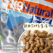 RingoGo New Zealand imported K9 staple food freeze-dried dehydrated fresh meat dog food beef cod mutton Universal