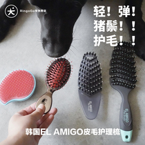 Skin Horse kill chicken RingoGo Korea EL AMIGO pet cat dog universal pig bristles comb massage elastic comb