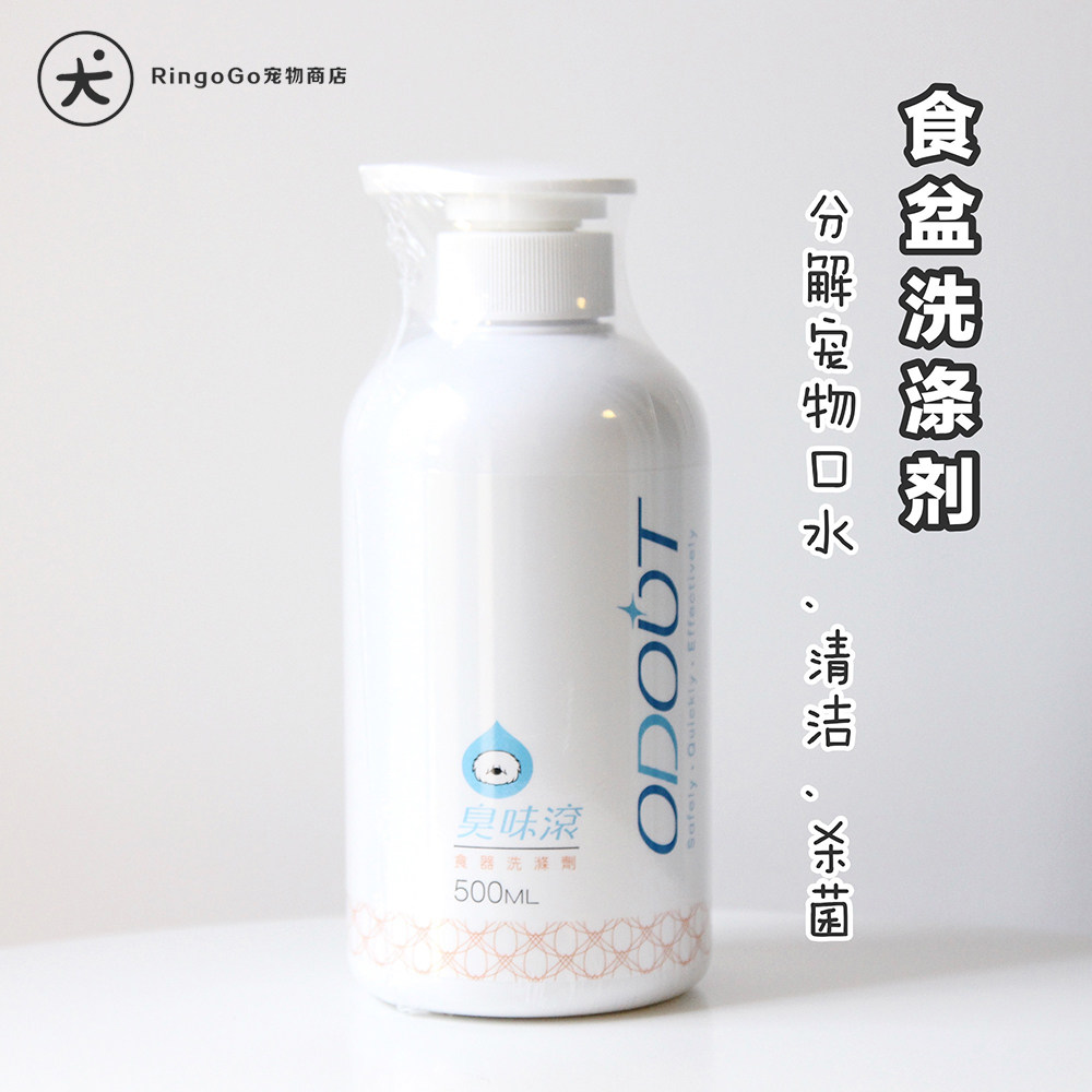 Don't buy 9 9 RingoGo Taiwan smelly roll pet food disinfection detergent 500ml