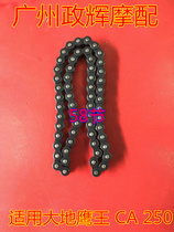 Motorcycle accessories Earth Eagle King 250 CA250 Qianjiang 250 LF250 58 section chain start chain