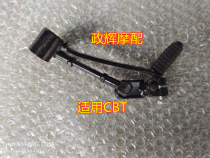 Jialing CBT CBT125 gear shift lever