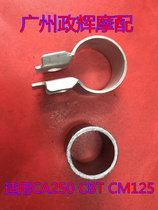 Motorcycle accessories CA250 CBT125 CM125 exhaust pipe graphite collar hoop asbestos