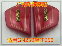 GN250 side cover Wangjiang Suzuki GN250 battery cover guard plate Suzuki GN250 side cover with brand