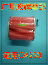 Honda accessories Earth Eagle King CA250 air filter Qianjiang 250-3 air filter 250 universal filter