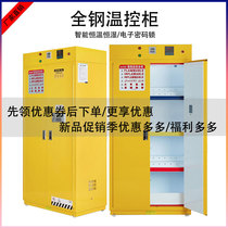  Explosion-proof temperature control cabinet fireproof cabinet Corrosion-resistant toxic substances storage cabinet Laboratory constant temperature and humidity chemical safety cabinet