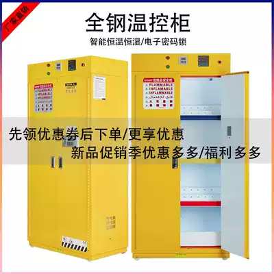 Explosion-proof wen kong ju fireproof cabinets corrosion du hai pin storage laboratory temperature and humidity chemical safety cabinet