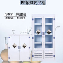  PP drug cabinet Ventilation reagent vessel cabinet Anti-corrosion sulfuric acid cabinet School hazardous chemicals cabinet Acid and alkali storage cabinet