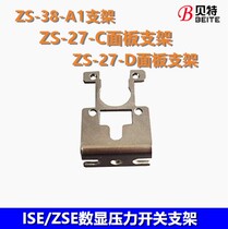 SMC digital display pressure switch ISE30A ZSE30A Mounting bracket ZS-27-C ZS-38-A1 A2 iron bracket