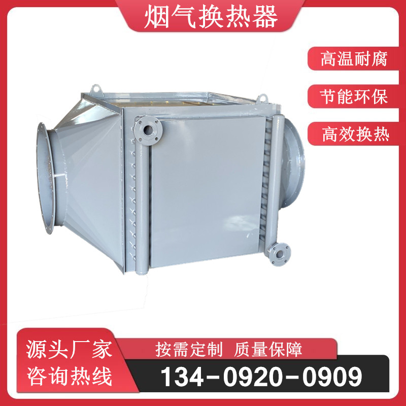 Industrial high temperature flue gas heat exchanger residual heat recovery air preheater heat exchanger flue gas cooling concentrated heat supply-Taobao