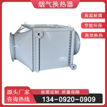 Industrial high temperature flue gas heat exchanger waste heat recovery air preheater heat exchanger flue gas cooling centralized heating