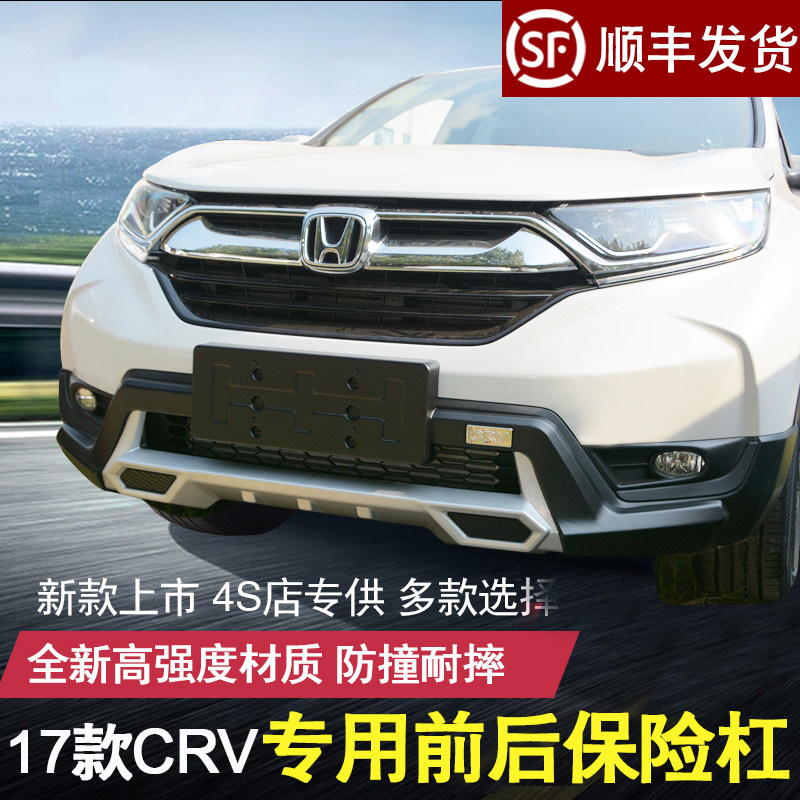 Suitable for 2017 Honda CRV front and rear insurance lever rear guard bar front insurance lever crv car retrofit