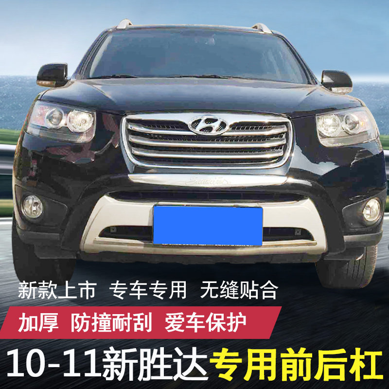 Suitable for 4S Provide New Shengda Santa Fe 10-12 front and rear bumper front and rear bumper anti-collision rod modification