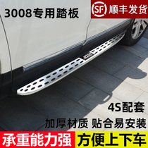 Suitable for Dongfeng Peugeot 3008 pedal sign 3008 side pedal foot pedal free of perforated modification