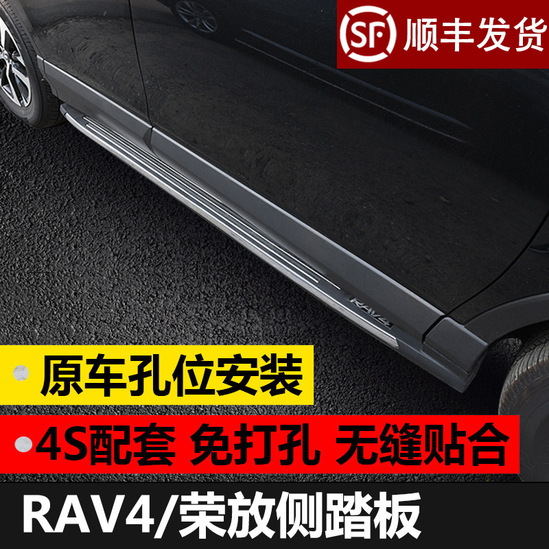 Suitable for 13-19 ToyotaRAV4 foot pedal side pedal 19 BOOM PEDAL RAV4 CHANGED DECORATIVE ACCESSORIES