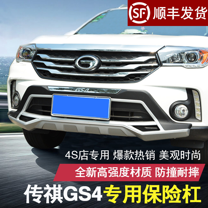 Suitable for Guangqi Chuanqi GS4 front and back insurance lever Chuanqi GS4 front and rear lever Chuanqi gs4 front and rear guard bar retrofit