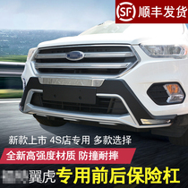 Suitable for 17-19 winged tiger front and rear bumper wing tiger front and rear guard bar Anti-collision bar retrofit special