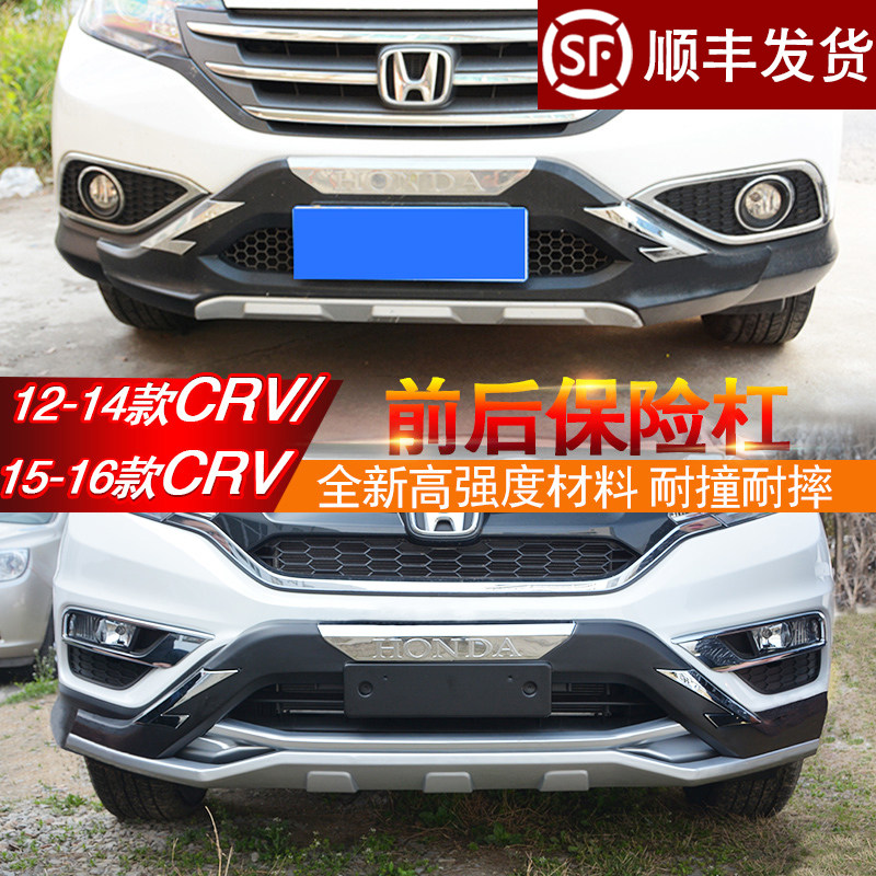Suitable for 16 Honda CRV Insurance Lever 12 front bar rear lever post bar 13 CRV guard bar 15 front and back bar retrofit