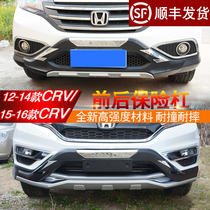 Suitable for 16 Honda CRV bumper 12 pre-bar rear lever rear bumper 13 CRV guard bar 15 front and rear bar retrofit