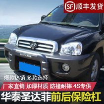 Suitable for Huatai Santa Fe guard bar 04-13 front and rear guard bar bumper 05 with license plate front guard bar front bar