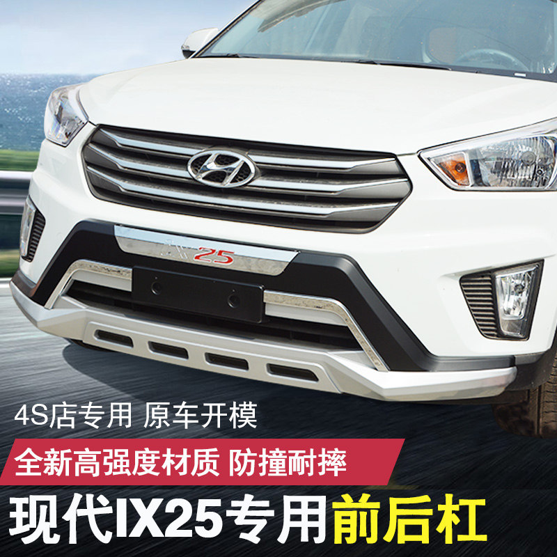 Suitable for Hyundai IX25 front and rear bumper Front and rear bumper Hyundai IX25 front and rear bumper modification