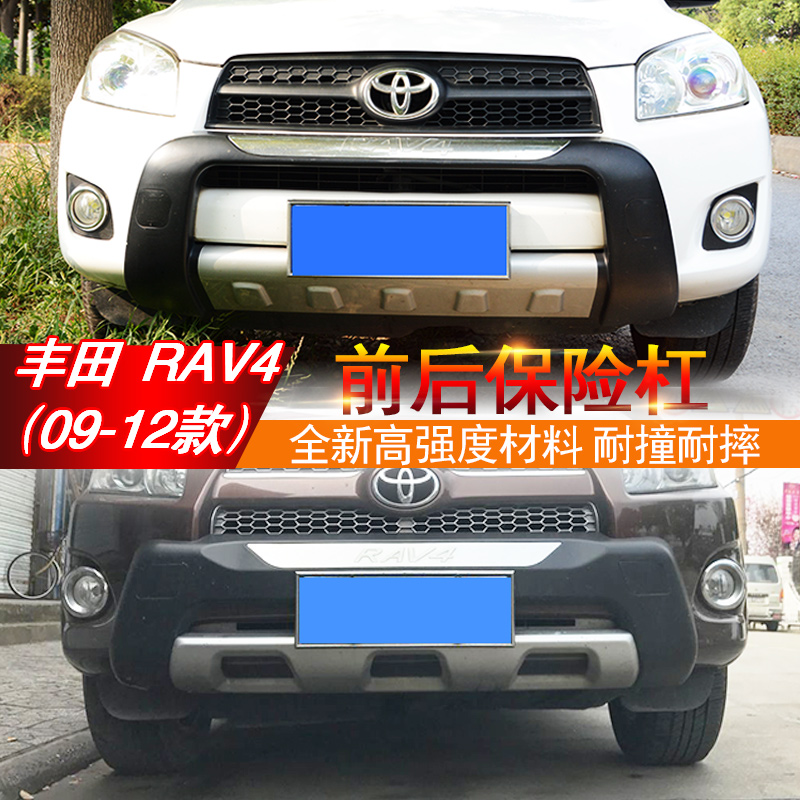 Suitable for RAV4 Front and rear bumper Bumper 09-11-12 Front bumper Toyota Front and rear bumper Front and rear bumper