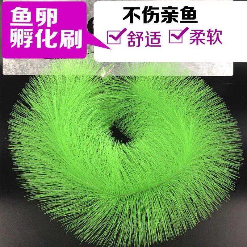 锦鲤产卵草金鱼鱼卵孵化毛刷 孵化草鱼卵着床水产养殖鱼