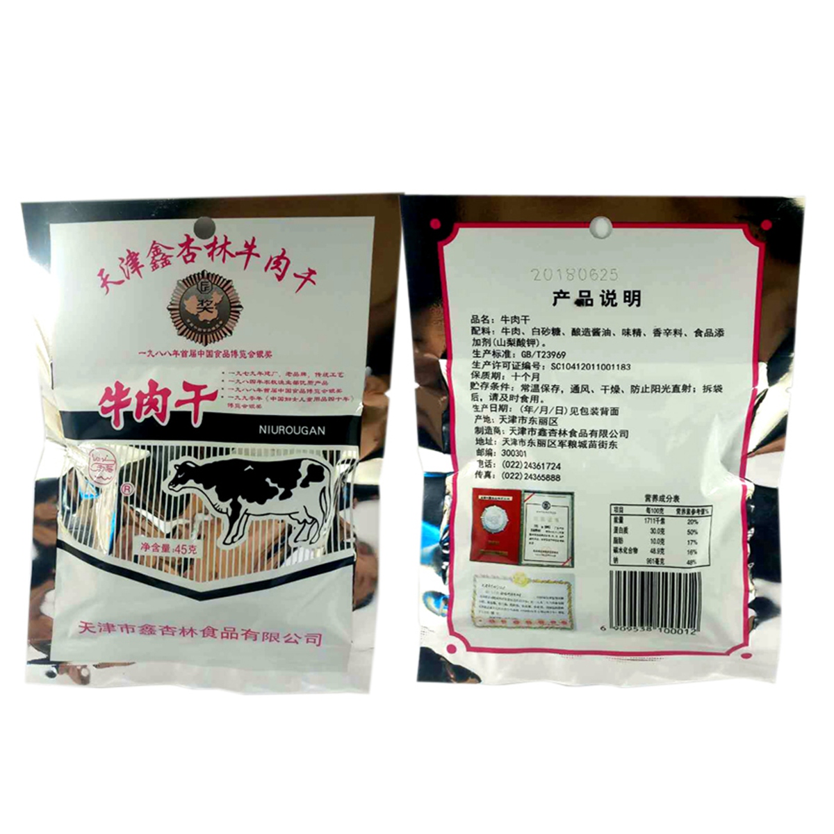 Tianjin Special Products Old Brand Xin Almond Rind Beef Dry 45 gr Microspicy beef Crushed Grain 80 After Nostalgic Zero Food Casual